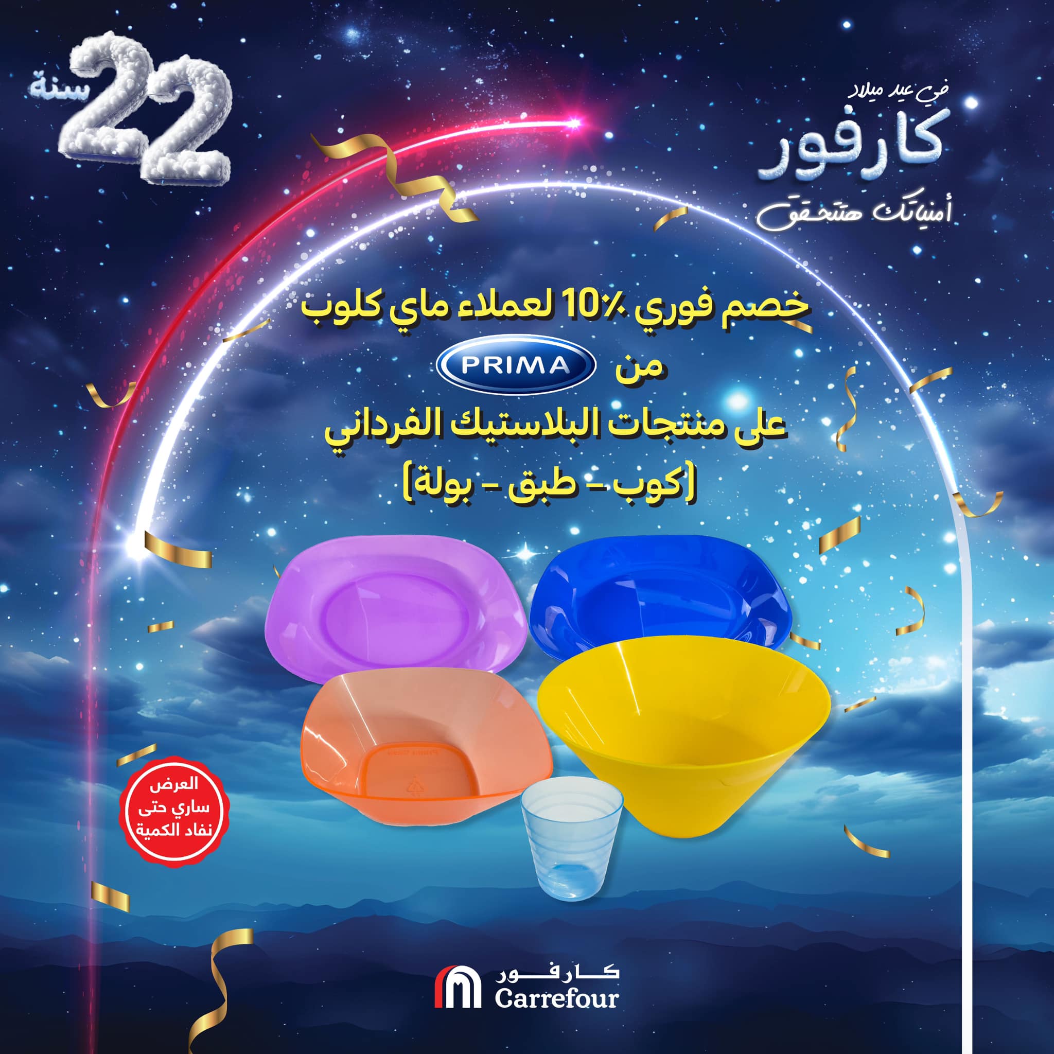 carrefour offers from 6feb to 9feb 2025 عروض كارفور من 6 فبراير حتى 9 فبراير 2025 صفحة رقم 40